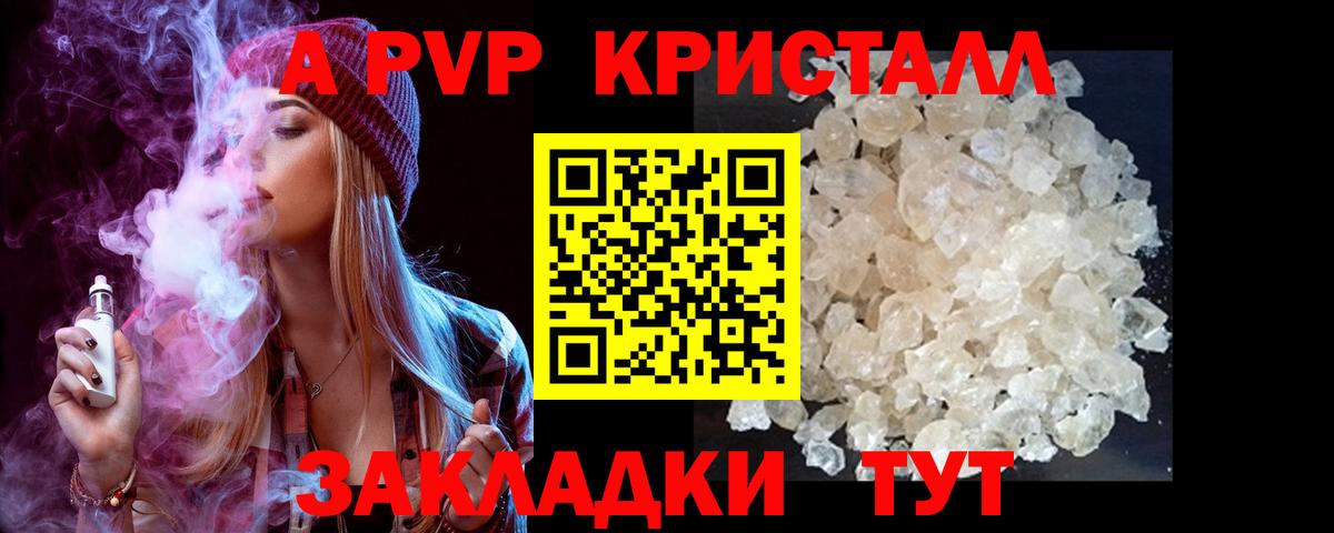 A-PVP кристаллы Кирово-Чепецк