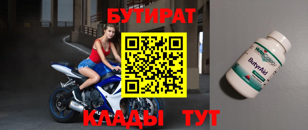 Кирово-Чепецк  БУТИРАТ Butirat  Вход с VPN 