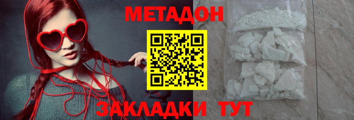 Метадон methadone  МЕТАДОН VHQ  Кирово-Чепецк  Вход с VPN 